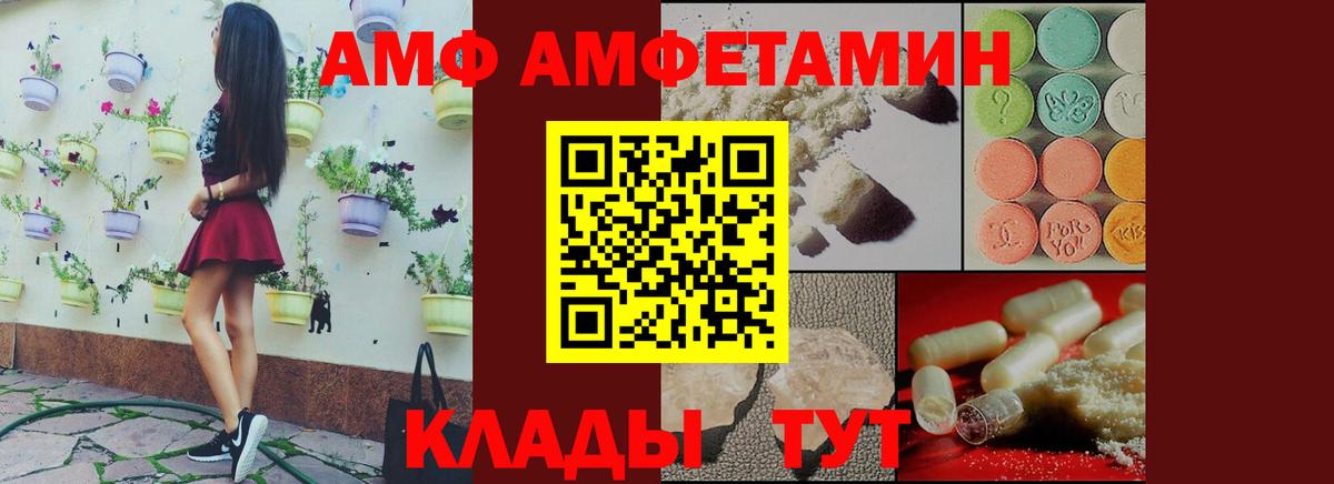 Amphetamine Розовый Заволжье