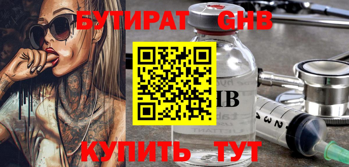 Бутират вода Заволжье