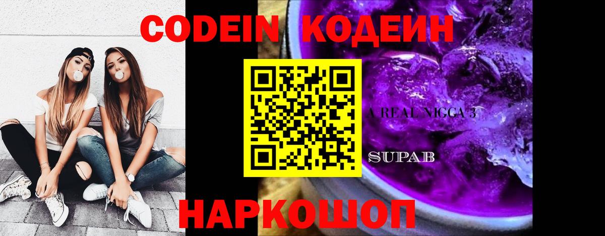 Кодеиновый сироп Lean напиток Lean (лин)  Кодеиновый сироп Lean напиток Lean (лин)  Вход с VPN  Заволжье 