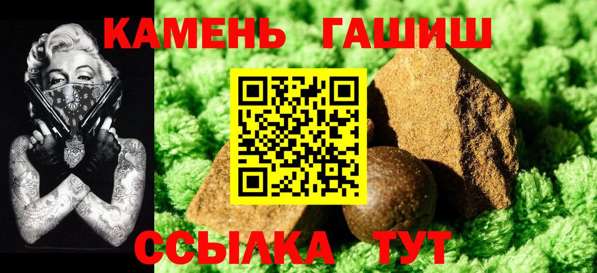 ГАШ  ГАШ VHQ  ГАШИШ 40% ТГК  Вход с VPN  Заволжье 