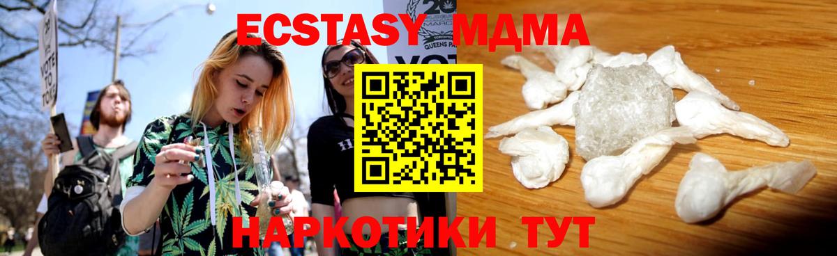 МДМА  MDMA crystal  Заволжье  Вход с VPN  MDMA молли 