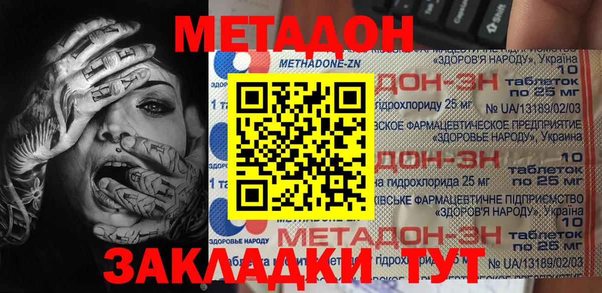 Заволжье  МЕТАДОН кристалл  Вход с VPN  Метадон кристалл 